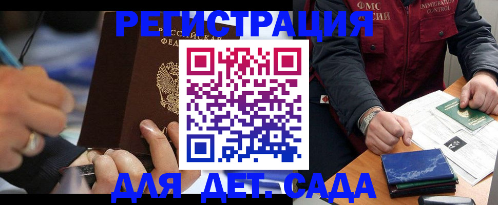 регистрация для школы в Отрадном