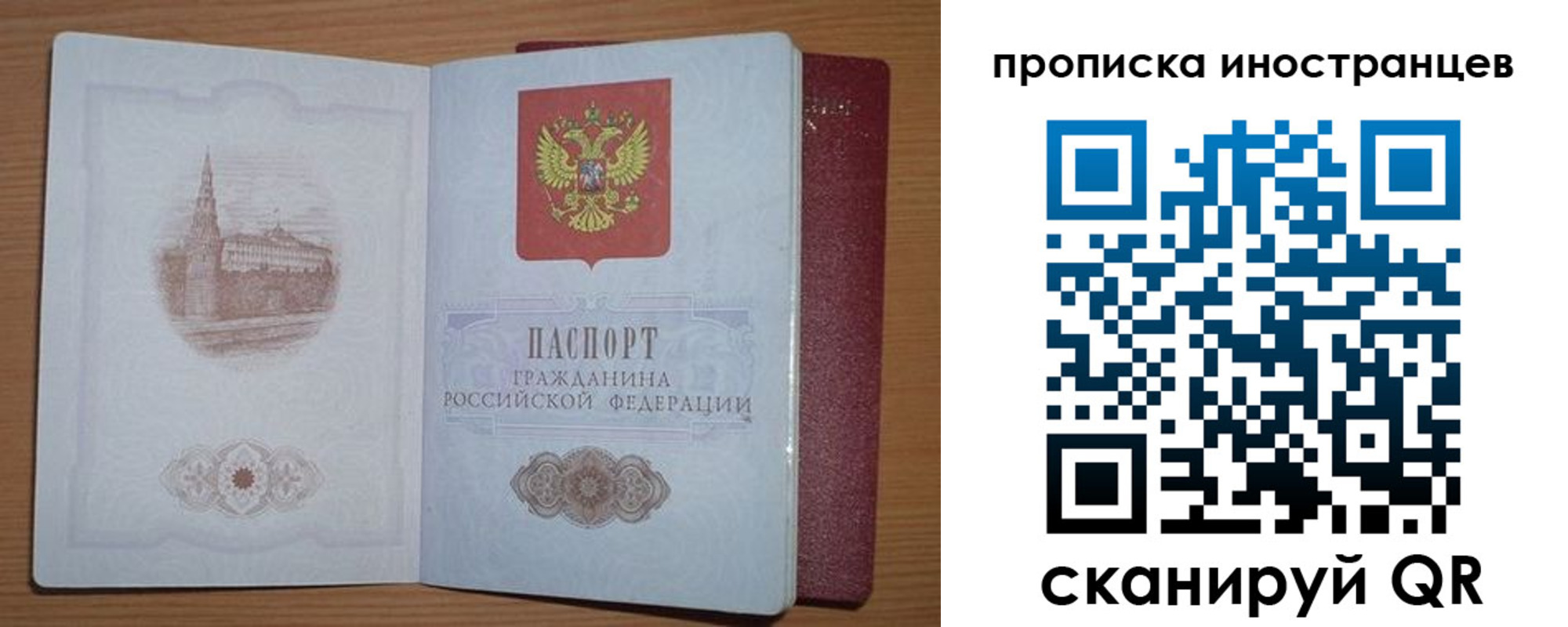временная прописка в Отрадном