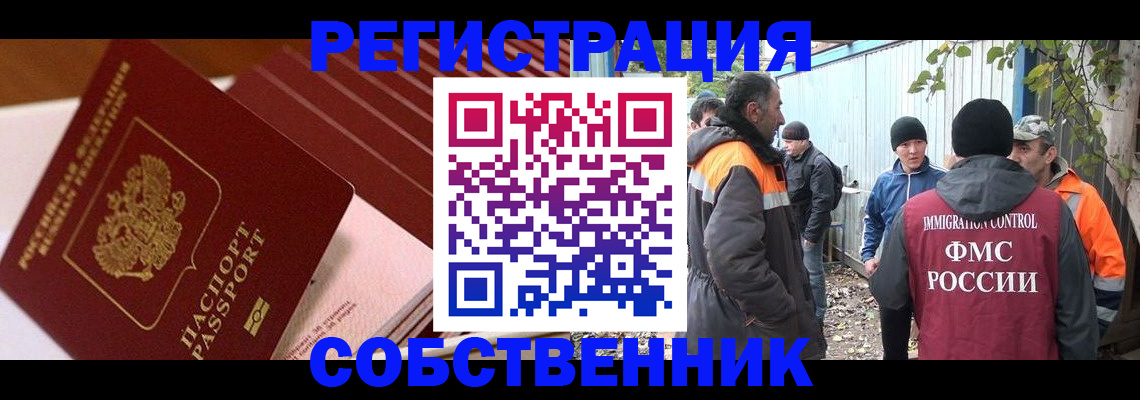 регистрация в Отрадном