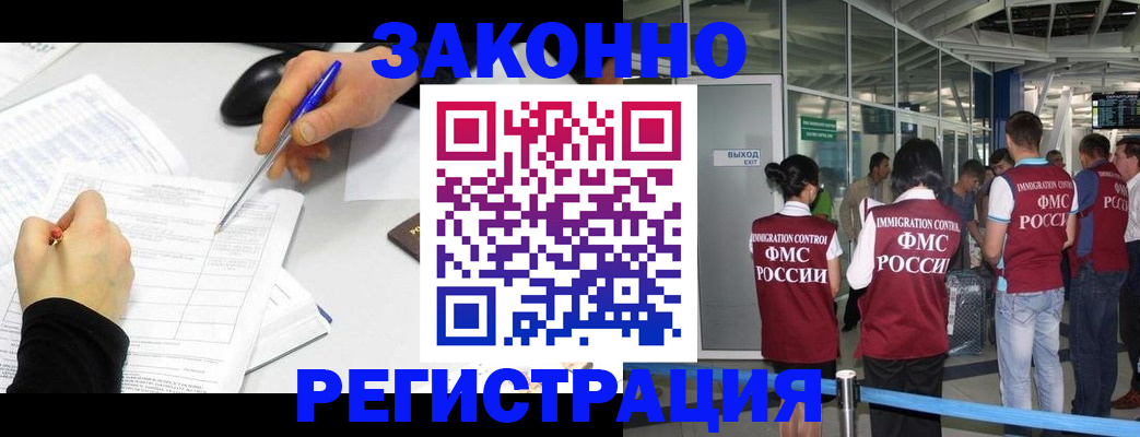 временная регистрация в квартире в Отрадном