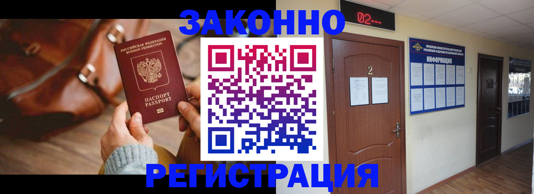 прописка в квартире в Отрадном